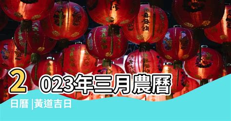 藏曆理髮2023|2023年剪髮的好日子日曆